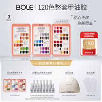 Bole rose gold bottle nail polish 120 colors nail polish shop professional new 2022 nail polish set glue