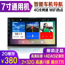 Car car Android navigation 7 inch general purpose machine GPS all-in-one machine player Bluetooth voice central control intelligent car machine