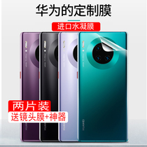 Suitable for Huawei mate30pro Back Membrane mate30 Back-film Water Condensation Film Full Package Frosted 5g Full Body Soft Film Back Cover Rear Hull mete30pro Anti-Fingerprint Sticker Back Por
