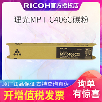 Ricoh (Ricoh)MP C406C black red yellow and blue toner cartridge C406ZSP C407SP