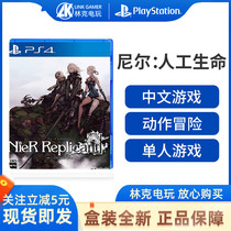 PS4 game Neil: Artificial life NieR Replicant Chinese first collection edition spot