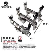Taiwan Weihu WEFOX Sea Eagle boat rack deep sea boat fishing 304 stainless steel sea fishing bracket South oil boat pole rack boat fishing