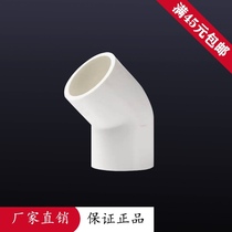 Liansu PVC 45 degree elbow water supply pipe elbow 20 25 32 elbow
