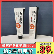 VetMission veterinary task cat hair cream cat special nutrition kitten spit hair ball conditioning stomach 120g