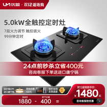 Youmeng UZ279E intelligent full touch gas stove embedded natural gas liquefied gas gas stove timing stove stove