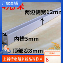 5mm white U-shaped edging strip Mirror frame edging strip Card slot fish tank cover edging strip Glass cylinder protection strip