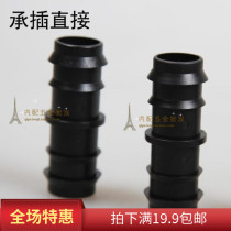 Water-saving irrigation pe hard pipe socket interpolation barbed direct straight through pe pipe fracture special joint drip irrigation pipe joint