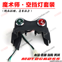 Magician 250 off - country motorcycle accessories center fuel tank decoration lamp shell empty lamp - shade calls display shade