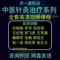 2021 Chinese Medicine Acupuncture and Moxibustion Video Complete Works Self-study Acupuncture and Moxibustion Meridian Introduction to Advanced Complete Teaching Dong Shiqi Point