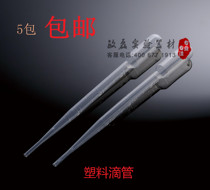 Graduated pipette 0 2 0 5 1 2 3 5 10ml disposable plastic pipette Pasteur pipette chemical experiment verification pipette