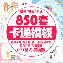 Cartoon children ppt template primary school student kindergarten parent meeting dynamic education self introduction photo album courseware