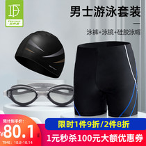 Duo Fanlin five-point swimming trunks mens swimsuit swimming goggles swimming cap set professional swimming equipment quick-drying large size swimming trunks