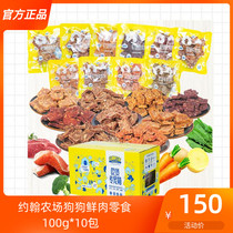 John Farm dog snacks Molar freeze-dried training food a variety of flavors packed in small yellow boxes Reward play All dogs universal