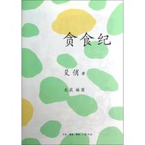 Bulimia Book of Greedy Books Modern Contemporary Contemporary Contemporary Literature Literature Xinhua Bookstore Positive Map Books Life Reading New Knowledge Triples Bookstore