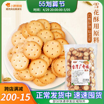 Small Chiffo Biscuits Snowflake Crisp Special Baking Diy Material Small Chiffo Cookies Net Red Handmade Raw Material 1 5kg