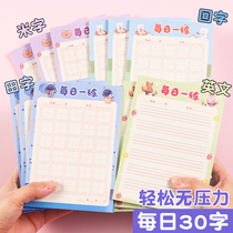 Hard Pen Calligraphy Practicing Calligraphy Elementary School Students Summer Vacation Daily Practice First Grade Second Year Third Grade Book Stroke Stroke Practicing Calligraphy Posting Language Letdown Practice Paper Field Character Writing Rice Character G Children Writing Beige