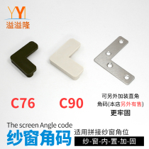 Screen corner code connecting angle aluminum alloy screen door window built-in corner code plastic fixed yarn angle 7-character corner code accessories