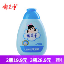 Yumei Jing Xumei Net Childrens fresh milk shower gel Xinyu shower baby baby gentle moisturizing bath