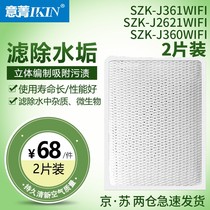 Adapted sub-all purified humidifiers filter core evaporator filter water suction mesh with water scale plus wet filter SZK
