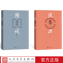 (Genuine Book) Siege Bathing Plain Set 2 Volume Qian Zhongshu Yang Yang Chinese Contemporary Literary Novel People's Literature Publishing House Genuine Edition