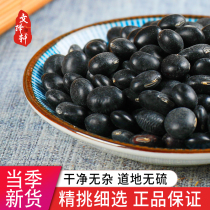 Wen Zexuan Chinese herbal medicine black beans black kidney beans black adzuki beans 50 grams physical store