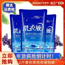 Lavender laundry detergent fragrance lasting fragrance low foam promotion combination affordable bag machine wash box