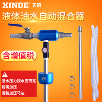 Adjustable proportional liquid oil-water automatic mixer 200L barrel CNC cutting fluid mixer precisely controls the concentration