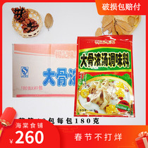 Whole box 40 bags 180g Yang Jiwei Yuan big bone soup seasoning big bone soup pork bone soup seasoning powder