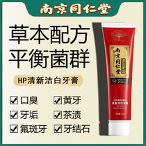 (Tongrentang) Bacteriostatic to Tooth Yellow Tooth Stones Smoke Tooth Fresh Breath Cleaning Bright White