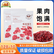 Kexi Cranberry Dried Cranberry Snacks Dried Fruit Candied Snowflake Crisp Nougat Baking Raw Materials 100g