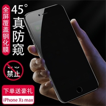 Apple xs max anti-peep film XsMx full screen mxa anti-peep xsm privacy A2104 applicable xsamx tempered Mo