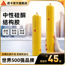 Sika Neutral Silicone Structural Glue Strong Building Exterior Wall Doors and Windows Weather Resistant Seal Waterproof Fast Drying Glass Glue