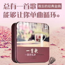 Classic nostalgic golden songs Mandarin old songs selected vinyl car CD CD car music disc lossless sound quality