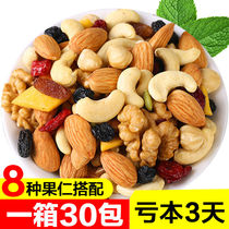 Daily Nuts mixed with nuts 10 20 30 packs of dried fruits for pregnant women children casual office snacks small package