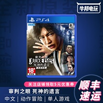 Spot PS4 Game Eye of Deaths last words Kimura Takuya Chinese version