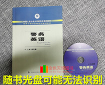 On-the-job Police English Student Series Textbook of Chinese People's Public Security University Graduate Textbook of Postgraduate Degree in Police Service Zeng Fanjing Chinese People's Public Security University Press IO