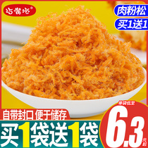 Sushi meat pine special ingredients mixed rice golden shredded meat powder pine baking household beetle raw materials ingredients commercial batch