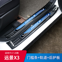 Apply Geely Vision X6 Threshold Bars Exclusive Retrofitting Accessories Explosion x3 Interior Car Decorative Supplies 2020
