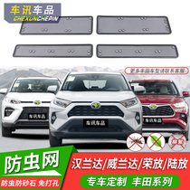 Suitable for the Toyota Hanranda Willanda Crown land release RAV4 Rong release anti-insect net water tank Anti-mosquito rat midnet