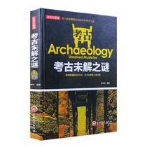Genuine spot archaeological mysteries up close historical and cultural multi-faceted human civilization in-depth exploration of Chinese and foreign archaeological mystery suspected many confusing knowledge horizons Encyclopedia