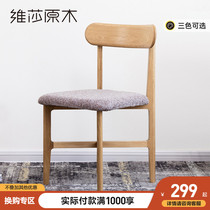 The Rosa Japanese-style pure wooden chair is a modern simple oak and comfortable environment New stool in the study room