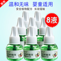 New product bright electric mosquito coil liquid mosquito repellent liquid Household plug-in mosquito coil water tasteless mosquito repellent 8 bottles refill pack
