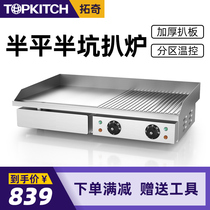 Half-flat half-pit electric clambing furnace iron plate commercial iron plate squid machine equipment commercial hand cake machine