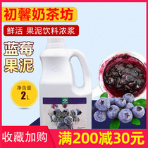 Milk tea raw material fresh blueberry puree 2L shaved ice blueberry puree concentrated sand ice milkshake puree