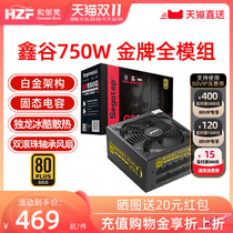 Xingu GP850G rated 750W 850W gold brand full-mode computer power desktop ATX3 0 power source 1250W