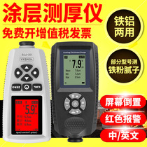 Yu Qian EC770 coating thickness gauge paint film gauge car paint film thickness gauge paint used car measuring instrument