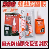 Back days 588 Gladiator Silicone Free Mat Sealant Screws Fastening Glue High Temperature Resistant Automotive Repair Thread Glue