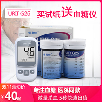 URIT blood glucose test paper blood sugar tester household URIT G25 bottle blood sugar test strip precision medical