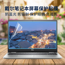 For Dell computer 15 6 inch Inspiron Lingyue 3501 notebook 7500 screen protector film 3505