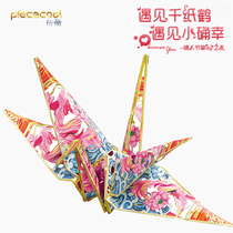 Cool thousand language crane metal puzzle Thousand Paper Crane three-dimensional 3D model diy assembly handmade girl gift for girlfriend